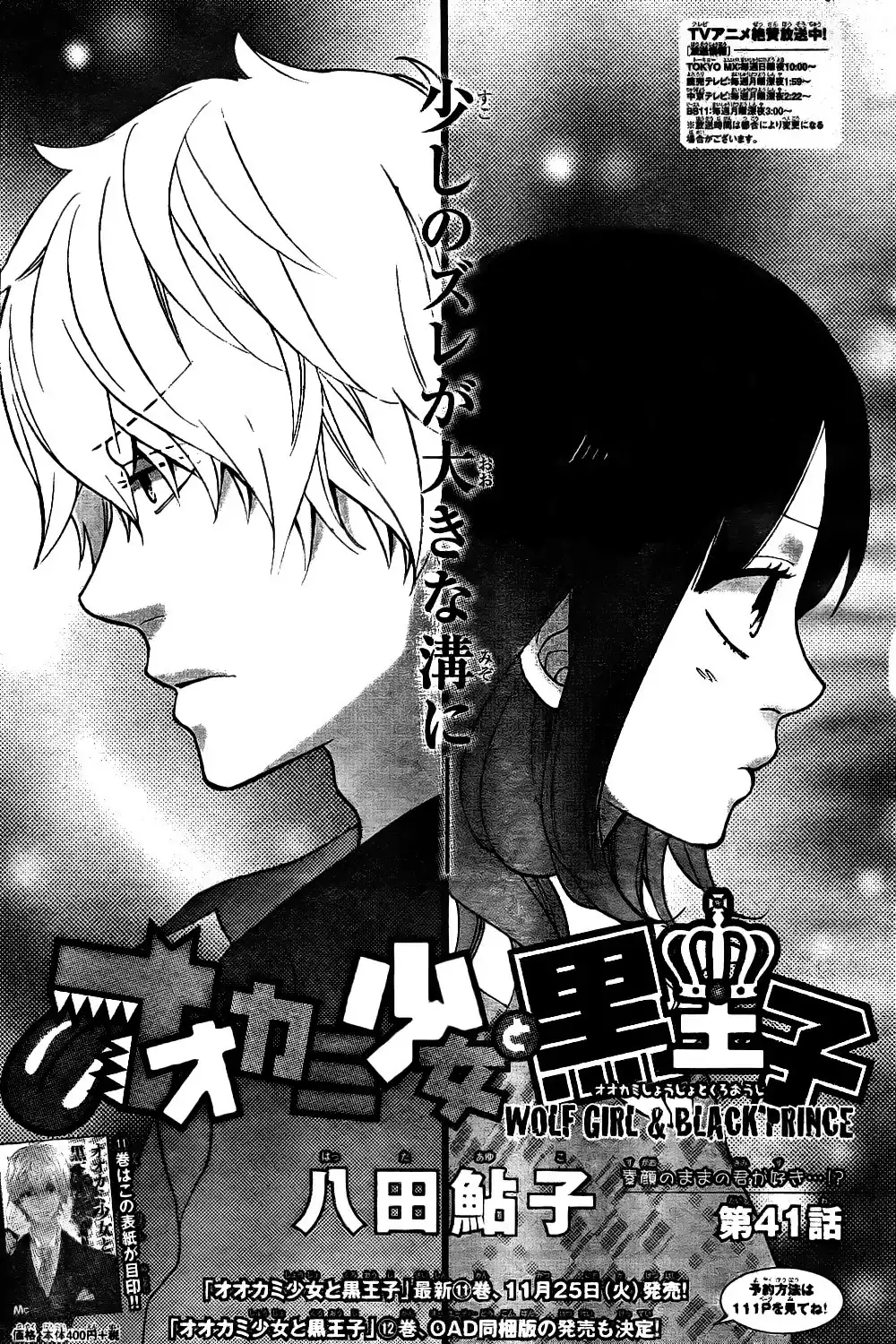 Ookami Shoujo to Kuro Ouji Chapter 41 4